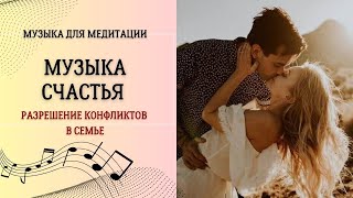 Музыка счастья  432 гц слушать [upl. by Eicyal]